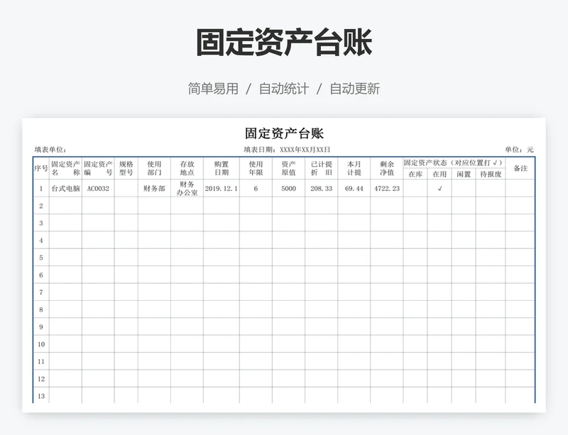 固定资产台账