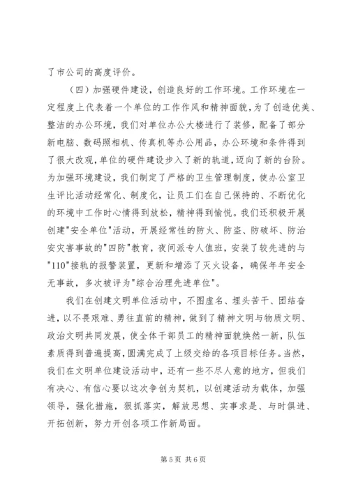 县烟草专卖局争创省级文明单位材料_1.docx