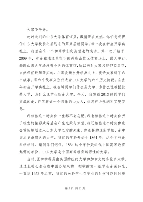 大学开学典礼领导讲话稿.docx