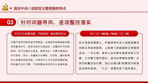 贯彻落实中央八项规定扎实推进作风建设廉政党课PPT