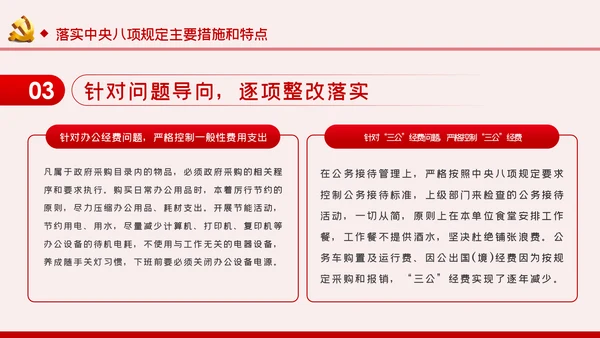 贯彻落实中央八项规定扎实推进作风建设廉政党课PPT