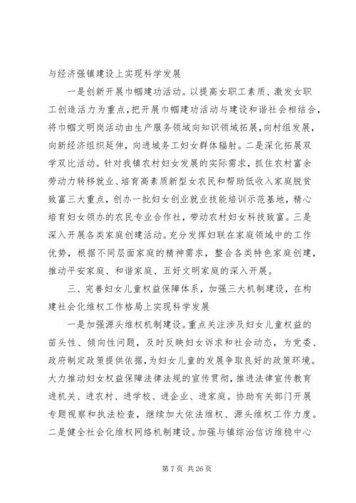 妇代会工作报告范文.docx