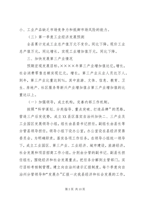 县工业经济及重点企业运行情况汇报材料 (3).docx