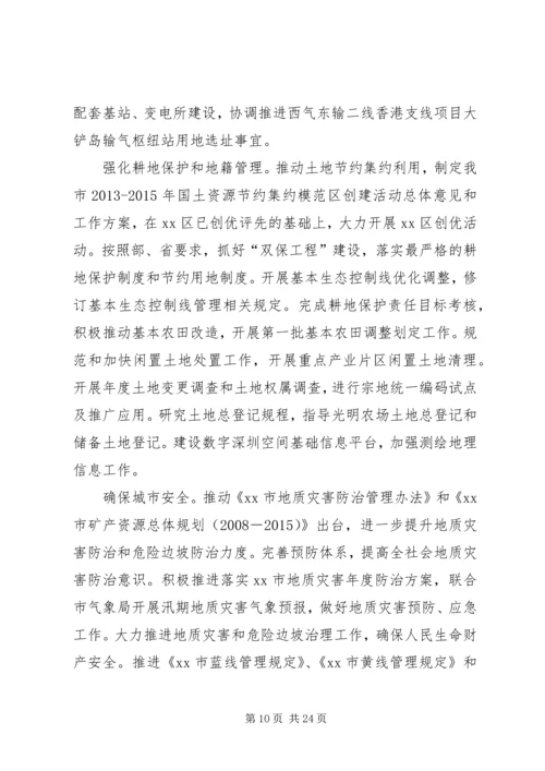 市规划和国土资源委员会工作总结报告.docx