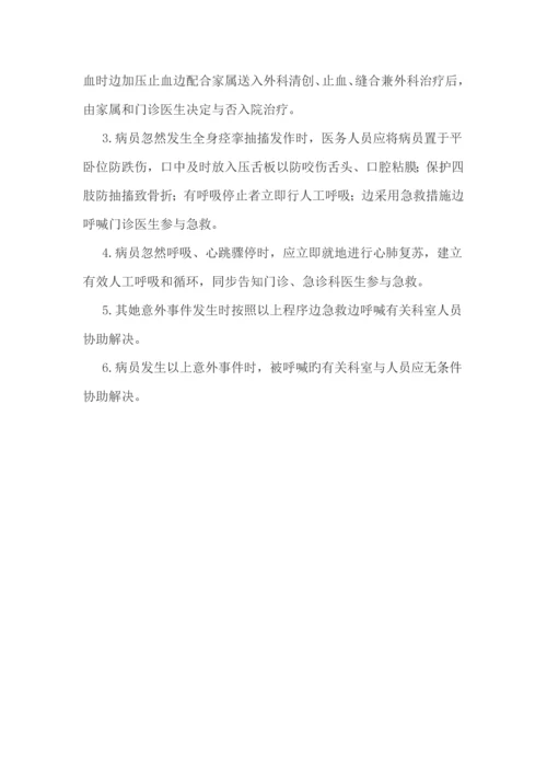 检验科应急全新预案.docx