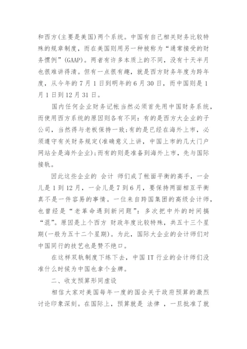 中国it业变化分析研究论文.docx