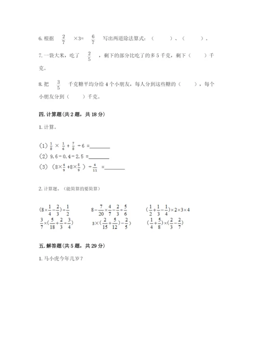 冀教版五年级下册数学第六单元 分数除法 测试卷精品（易错题）.docx