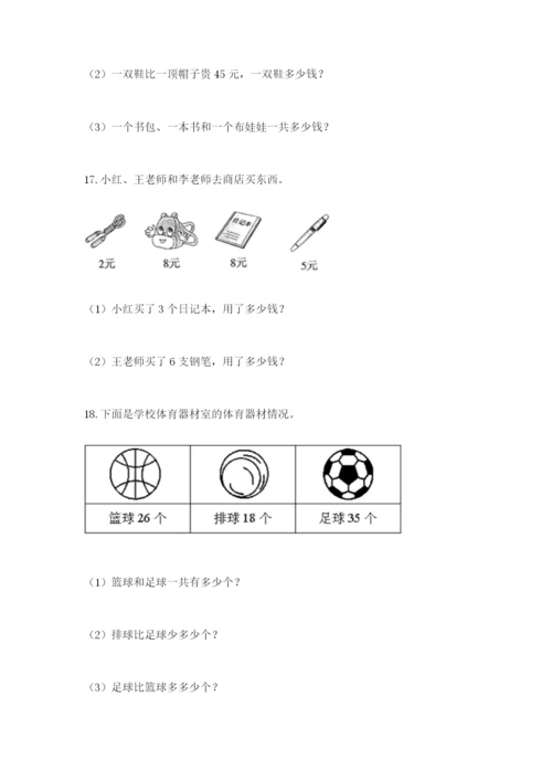 小学二年级数学应用题大全完整版.docx