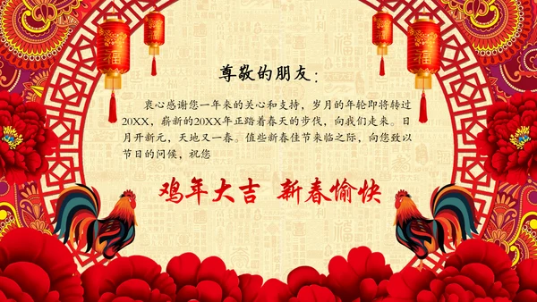 鸡年新年元旦春节祝福电子贺卡PPT模板
