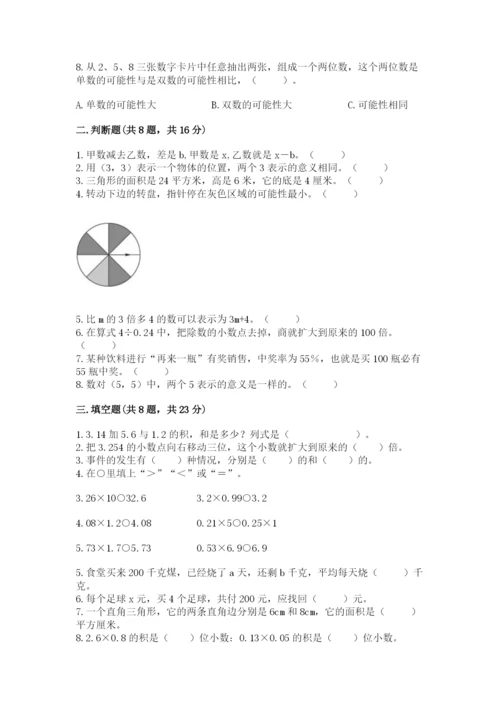 人教版小学五年级上册数学期末测试卷精品【黄金题型】.docx