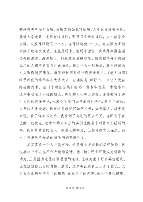 五月份读后感汇总读后感范文.docx