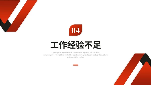 红色简约商务销售工作总结述职报告工作计划ppt模板