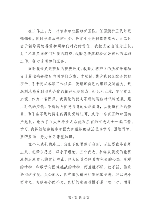 优秀共青团员评议表.docx