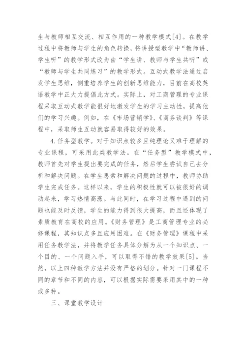 工商行政管理论文范文.docx