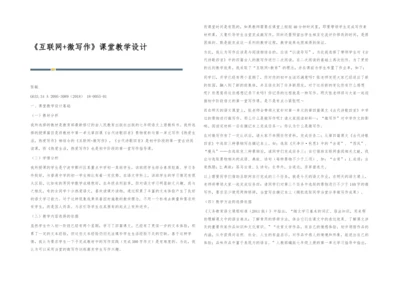 《互联网+微写作》课堂教学设计.docx