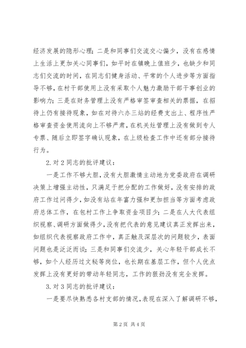 民主生活会班子成员批评意见.docx