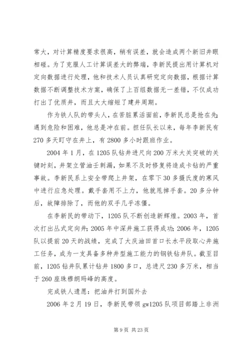 学习新铁人李新民事迹心得5则范文.docx