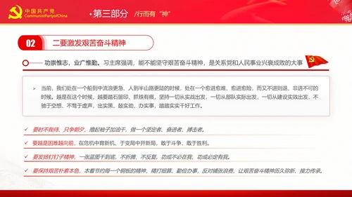 党史教育切实做到学史力行的四有实践党课PPT