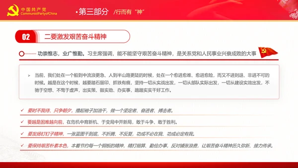 党史教育切实做到学史力行的四有实践党课PPT