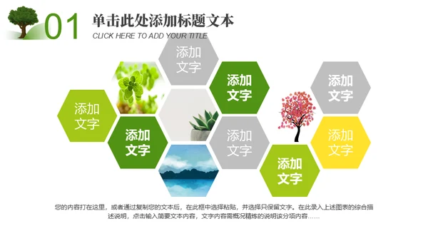 小清新植树节主题班会通用PPT模板