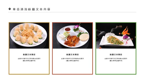 中华传统美食菜系中国菜酒店餐饮PPT模板
