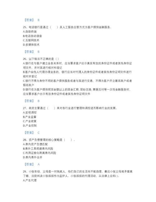 2022年全省中级银行从业资格之中级银行业法律法规与综合能力自测模拟模拟题库有精品答案.docx