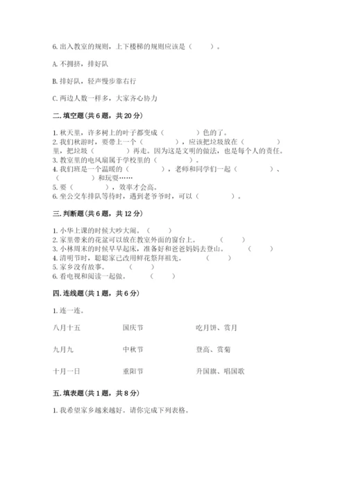 部编版二年级上册道德与法治期末测试卷带答案（满分必刷）.docx