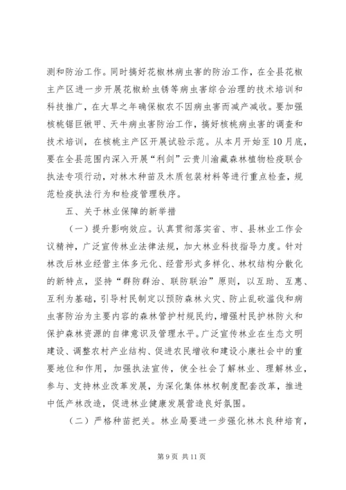 副县长在县林业工作会议上的讲话.docx