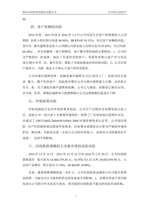 xx科技股份有限公司公开转让说明书.docx