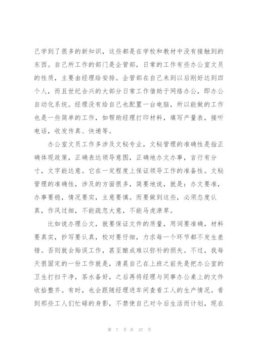 文员顶岗实习工作报告.docx