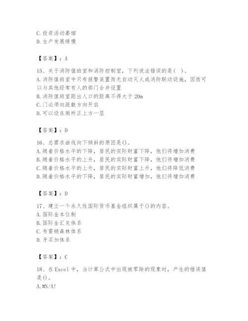 2024年国家电网招聘之金融类题库附答案（能力提升）.docx
