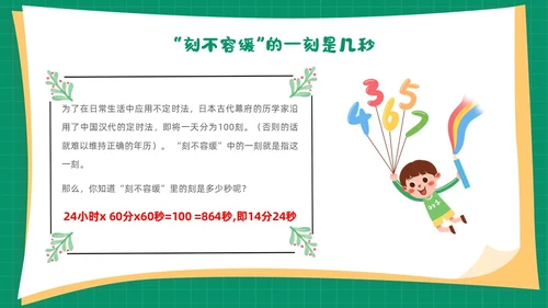 绿色卡通简约背景创意边框儿童数学趣味数学PPT模板