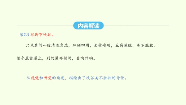 第19课  登勃朗峰 统编版语文八年级下册 同步精品课件