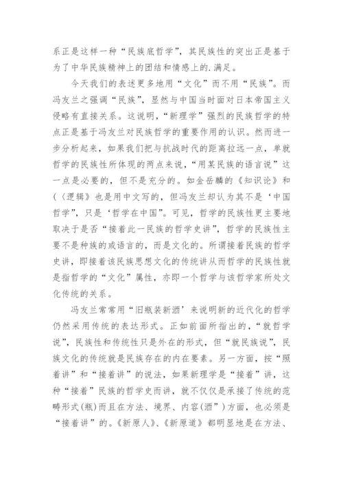 中国哲学的近代化与民族化的研究分析论文.docx