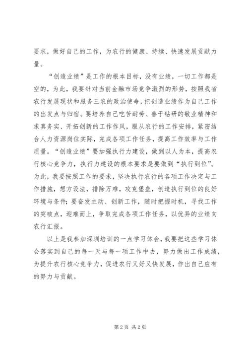 人力资源培训学习心得体会.docx