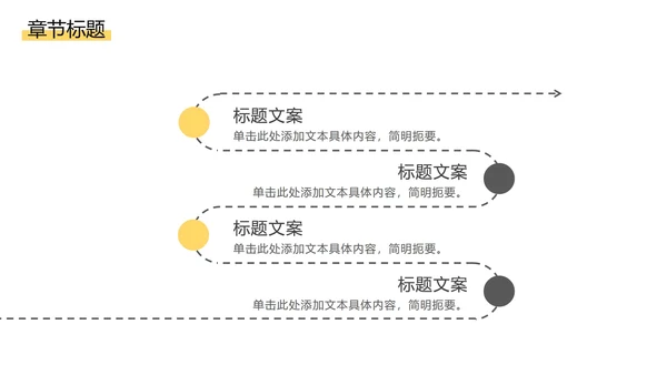 黑黄斜线简约PPT模板