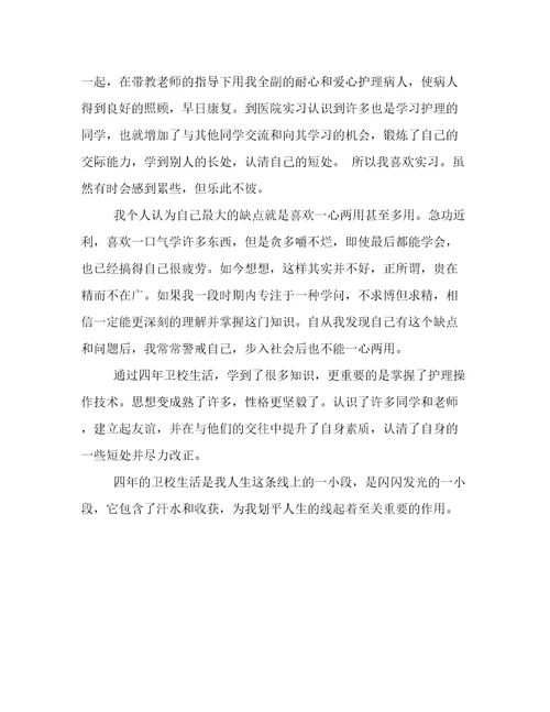 毕业大学生求职自我介绍
