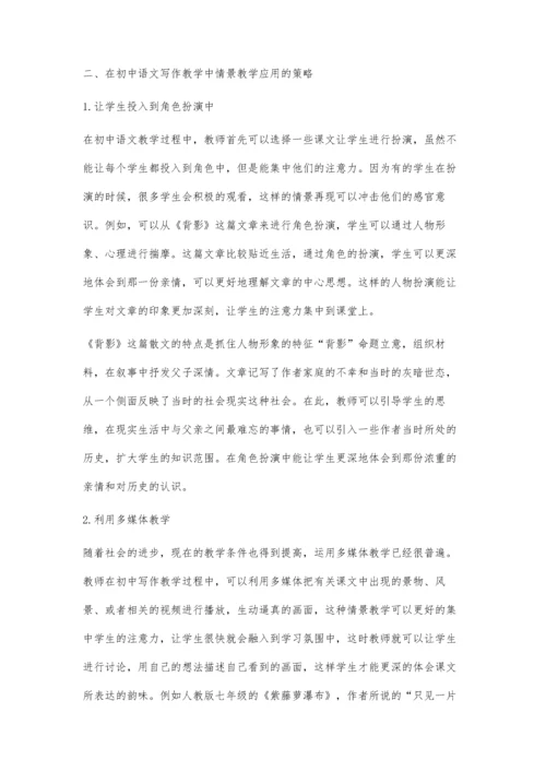 情景教学在初中语文写作教学中的应用探究.docx