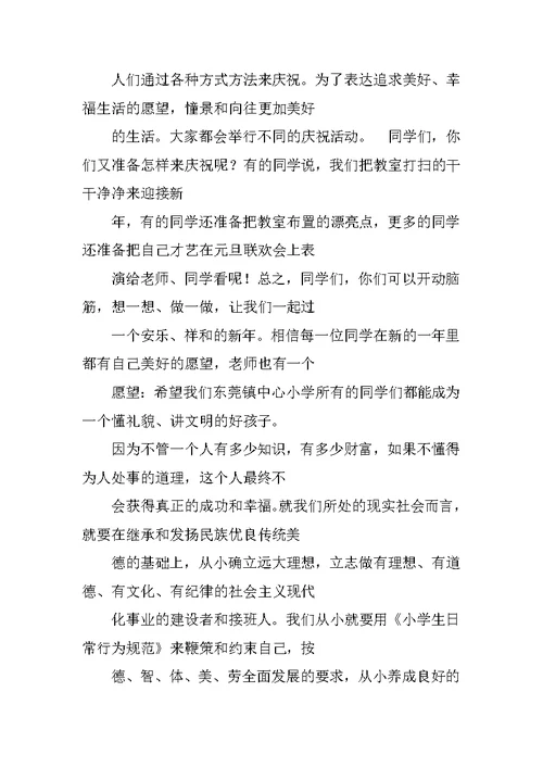 高中生元旦国旗下的演讲稿