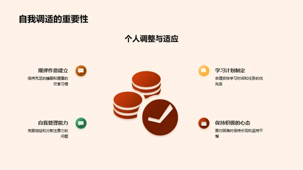 高中生活全攻略