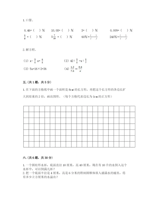 河南省平顶山市六年级下册数学期末考试试卷（典优）.docx