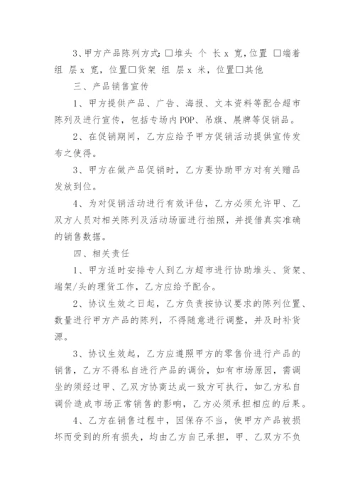 超市陈列协议.docx
