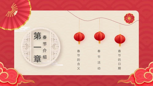 新春快乐红金复古风春节节日介绍PPT模板