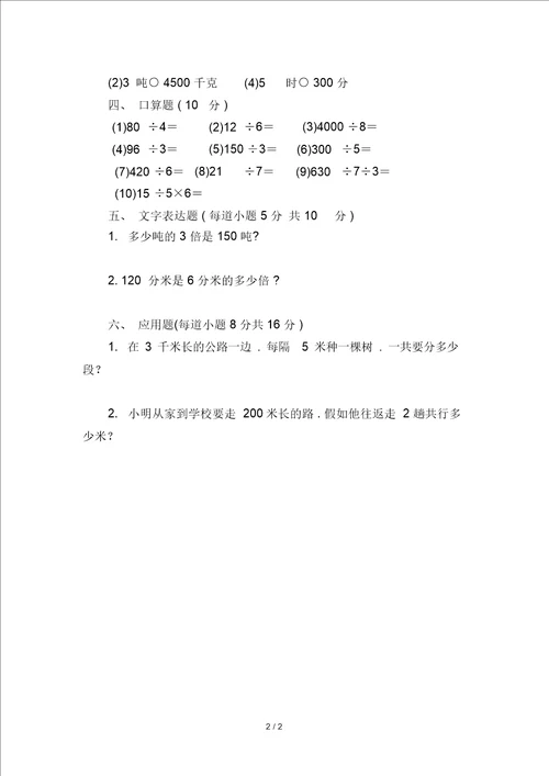 北师大版小学数学三年级上册第三单元试卷