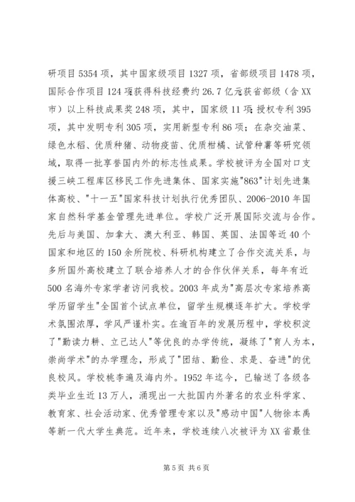 华中农业大学企业 (3).docx