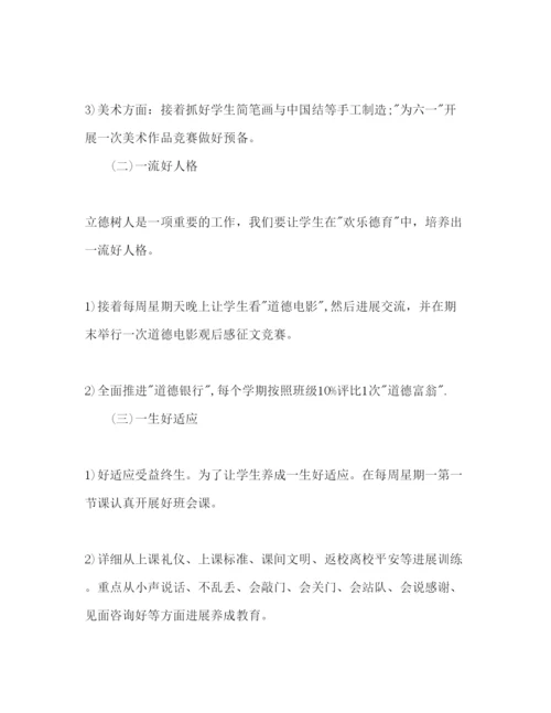 精编小学一年级班主任工作参考计划范文1)1).docx