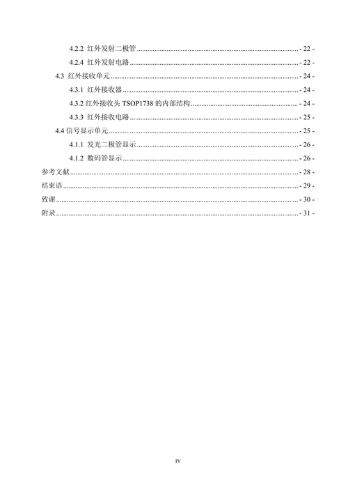 模拟量转换为数字量的红外数据的传输系统论文