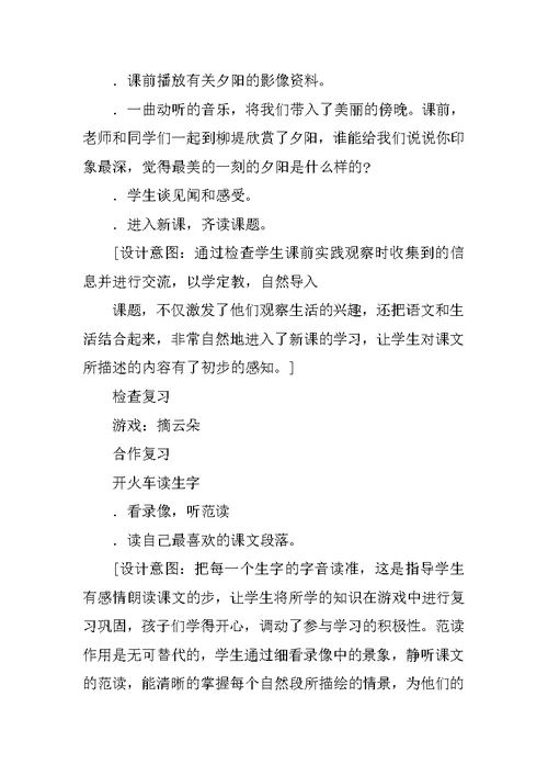 夕阳真美教学设计十二