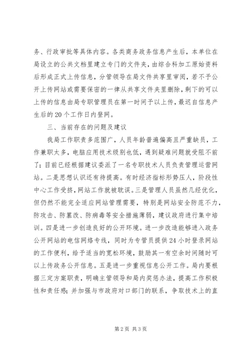 商务局政务网自查整改情况汇报_1.docx