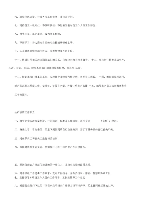烘焙店岗位工作职责大全